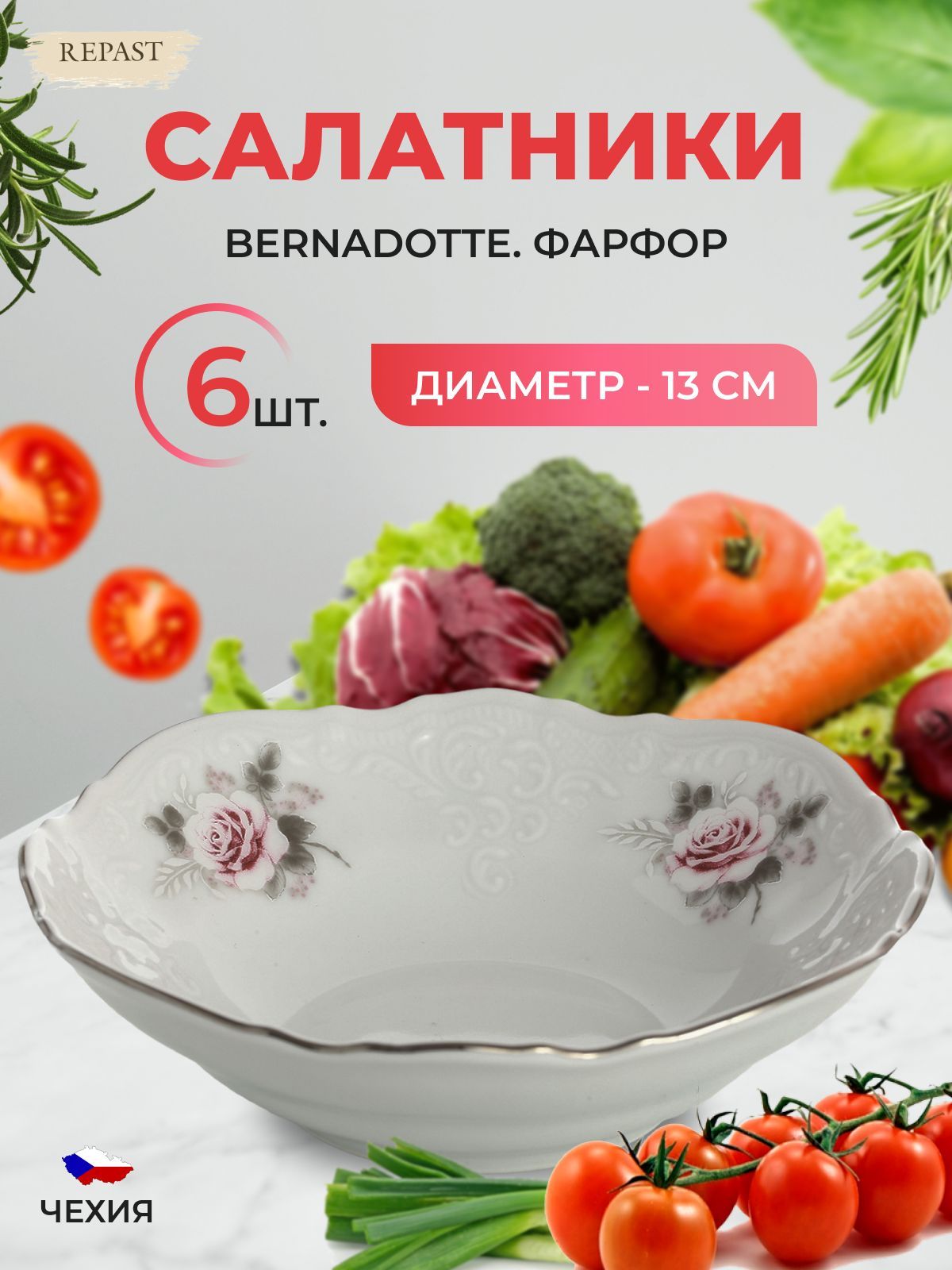 

Набор салатников Bernadotte Серая роза платина 13 см(6 шт), 090190002