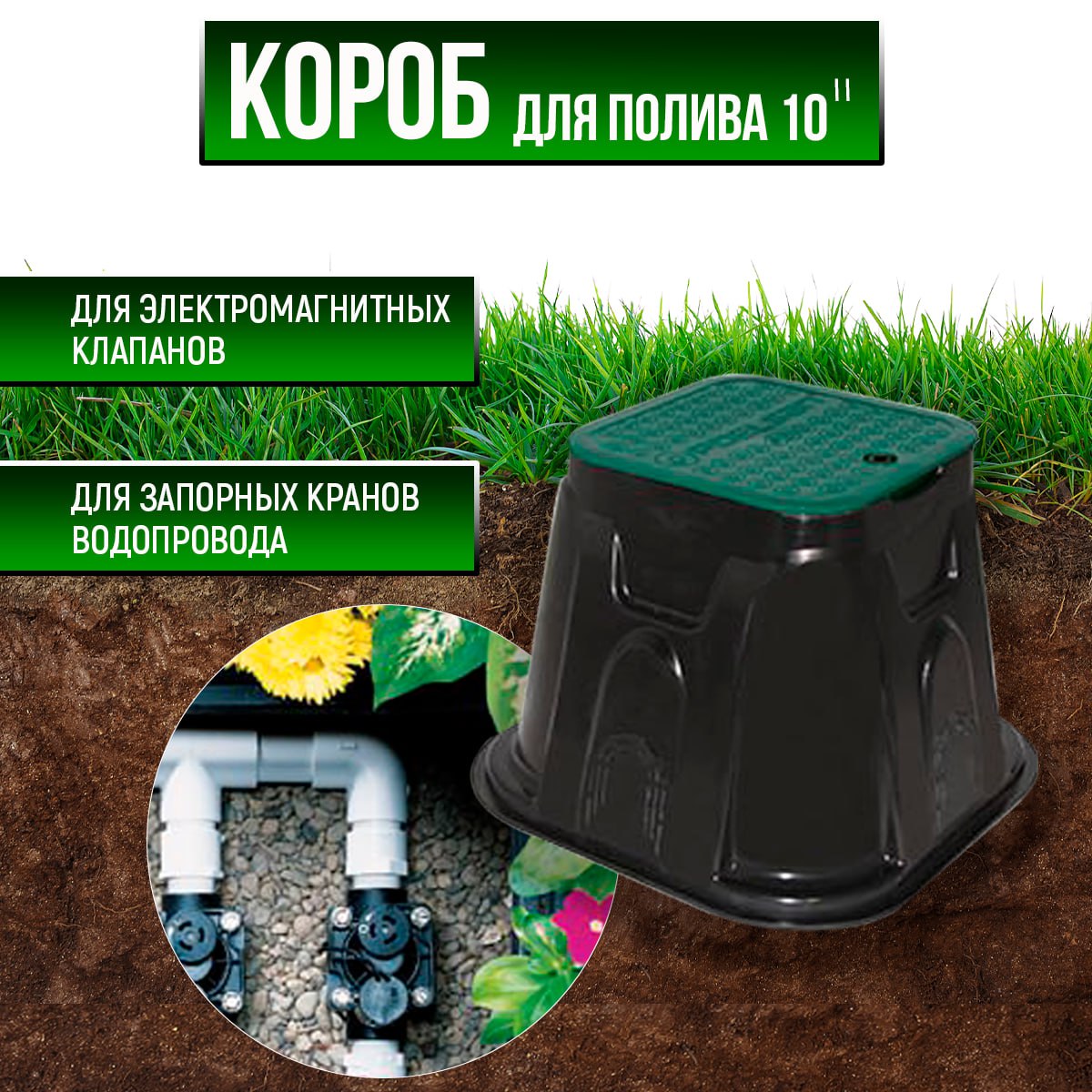 Бокс клапанный POELSAN PS-03 10