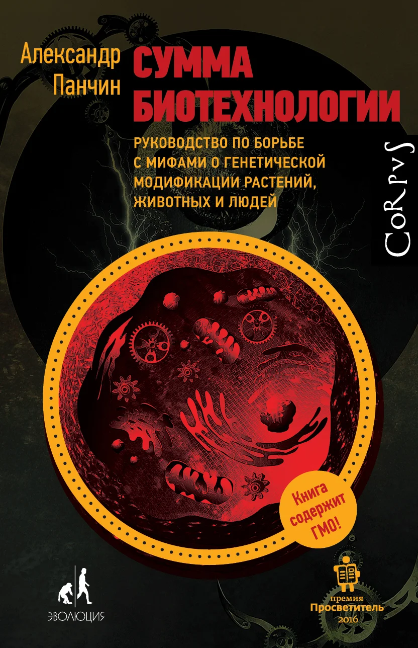 

Книга Сумма биотехнологии