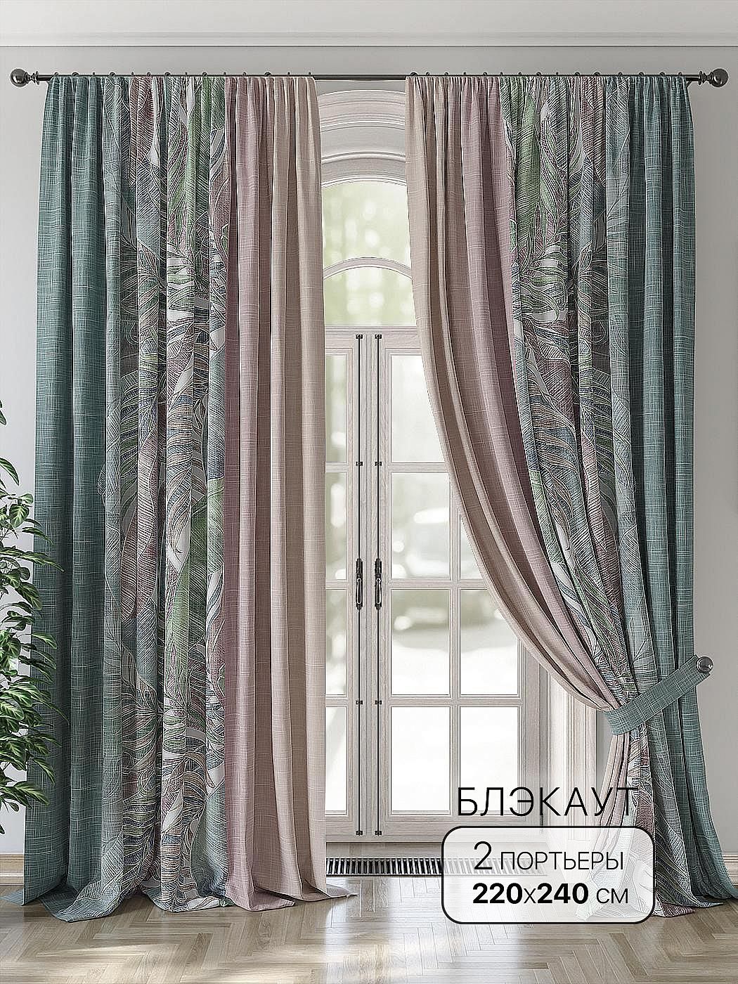 

Комплекты штор AT HOME Монкилос - 240 см высота 240 см, ширина 220 см, Бежевый, 953106240