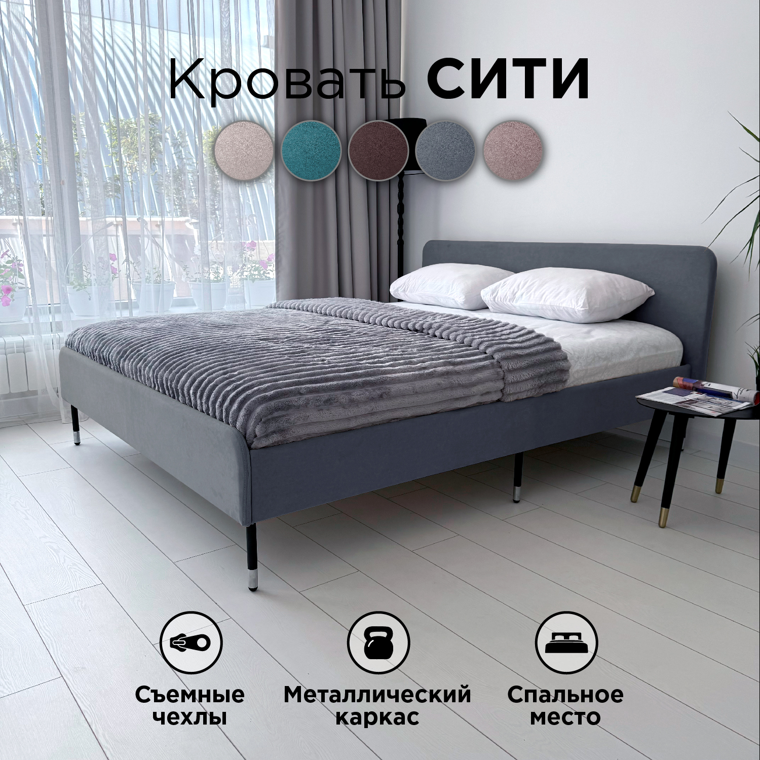 Кровать Redsofa Сити серый Teddi / ножки хром 180х200 с ортопедическим основанием