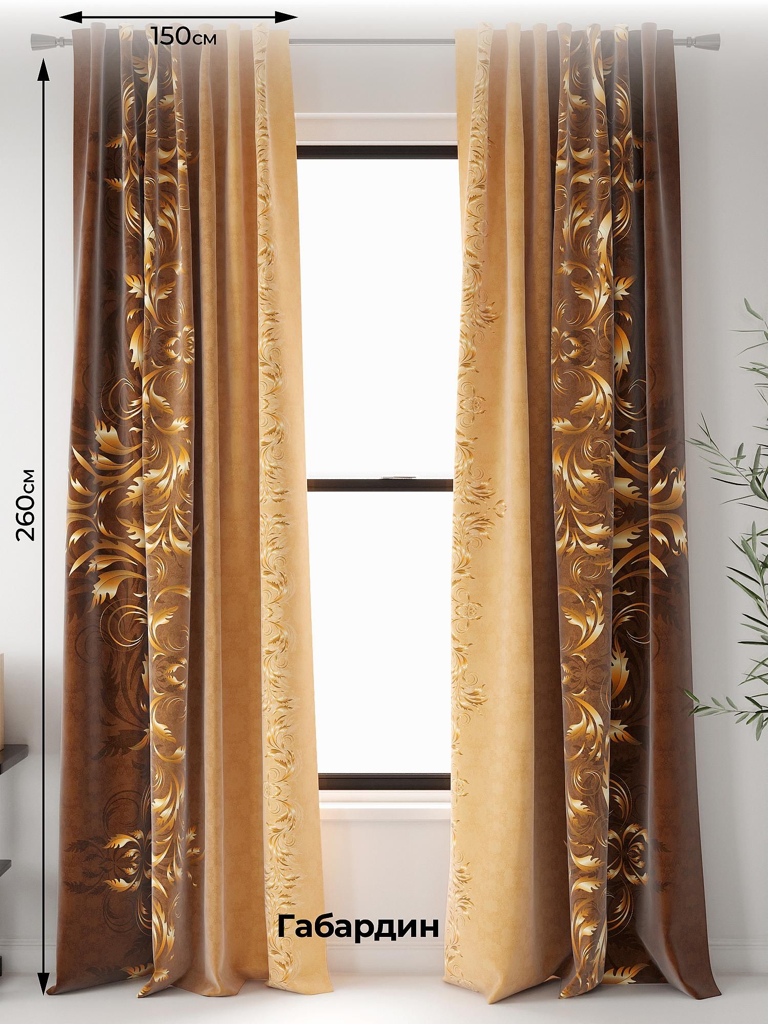 

Комплекты штор AT HOME Фертенис - 260 см высота 260 см, ширина 150 см, Бежевый, 948018260