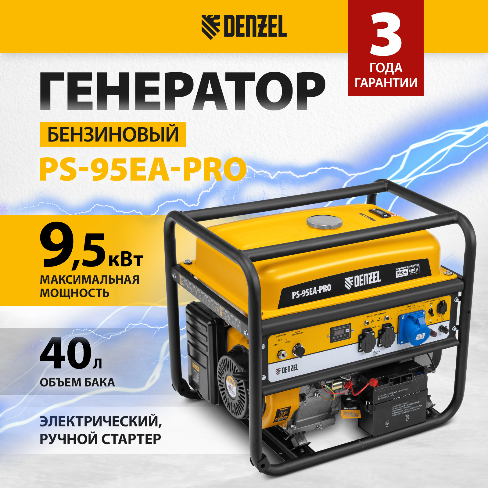 Генератор бензиновый DENZEL PS-95EA-PRO 946935 117140₽