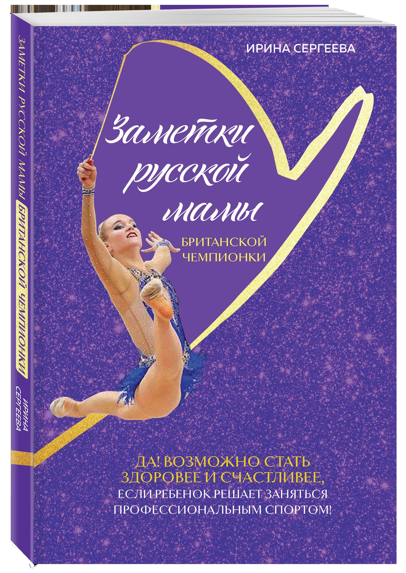 

Заметки русской мамы британской чемпионки