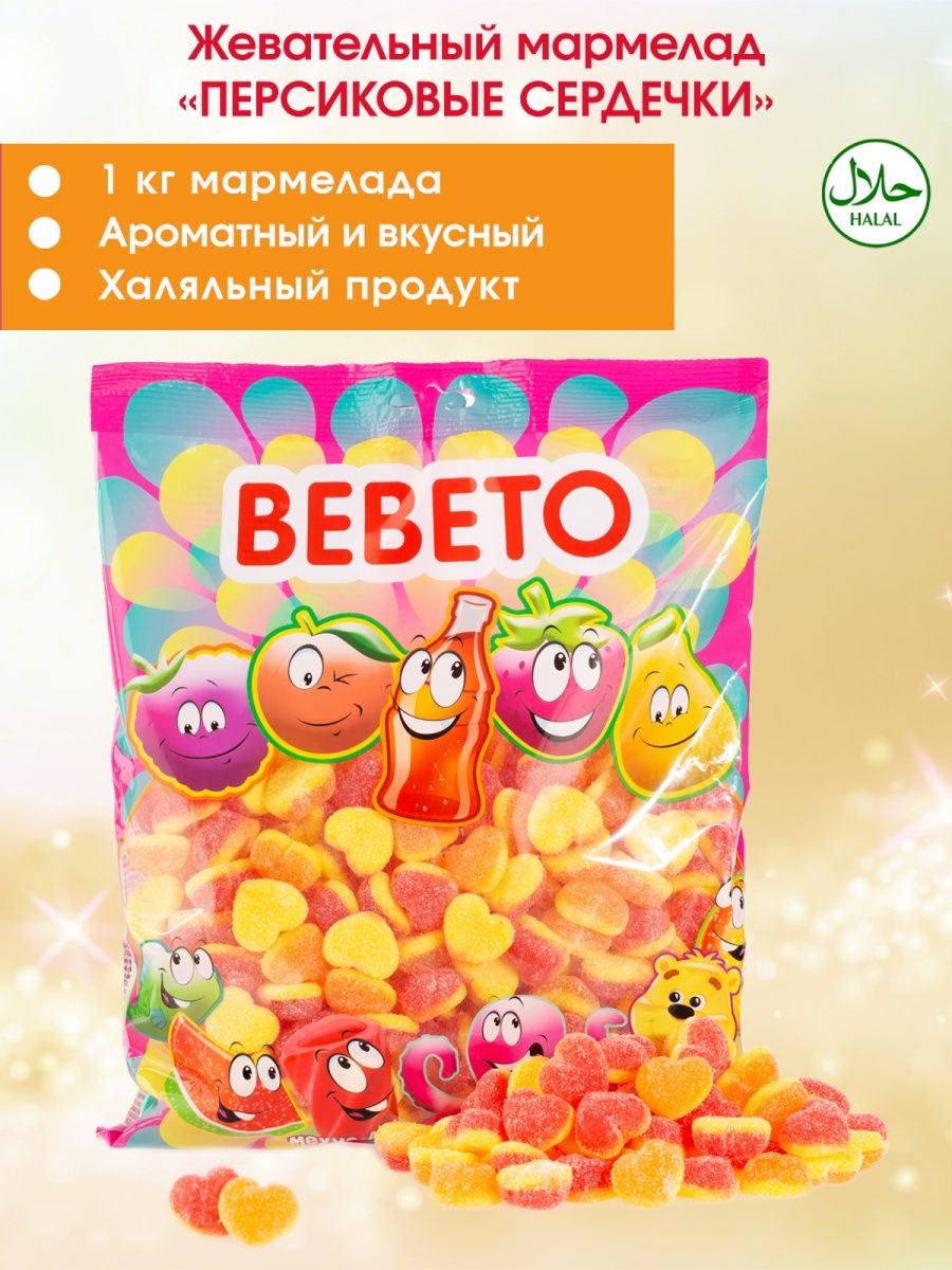 Мармелад жевательный BEBETO Peach Heart 1000г