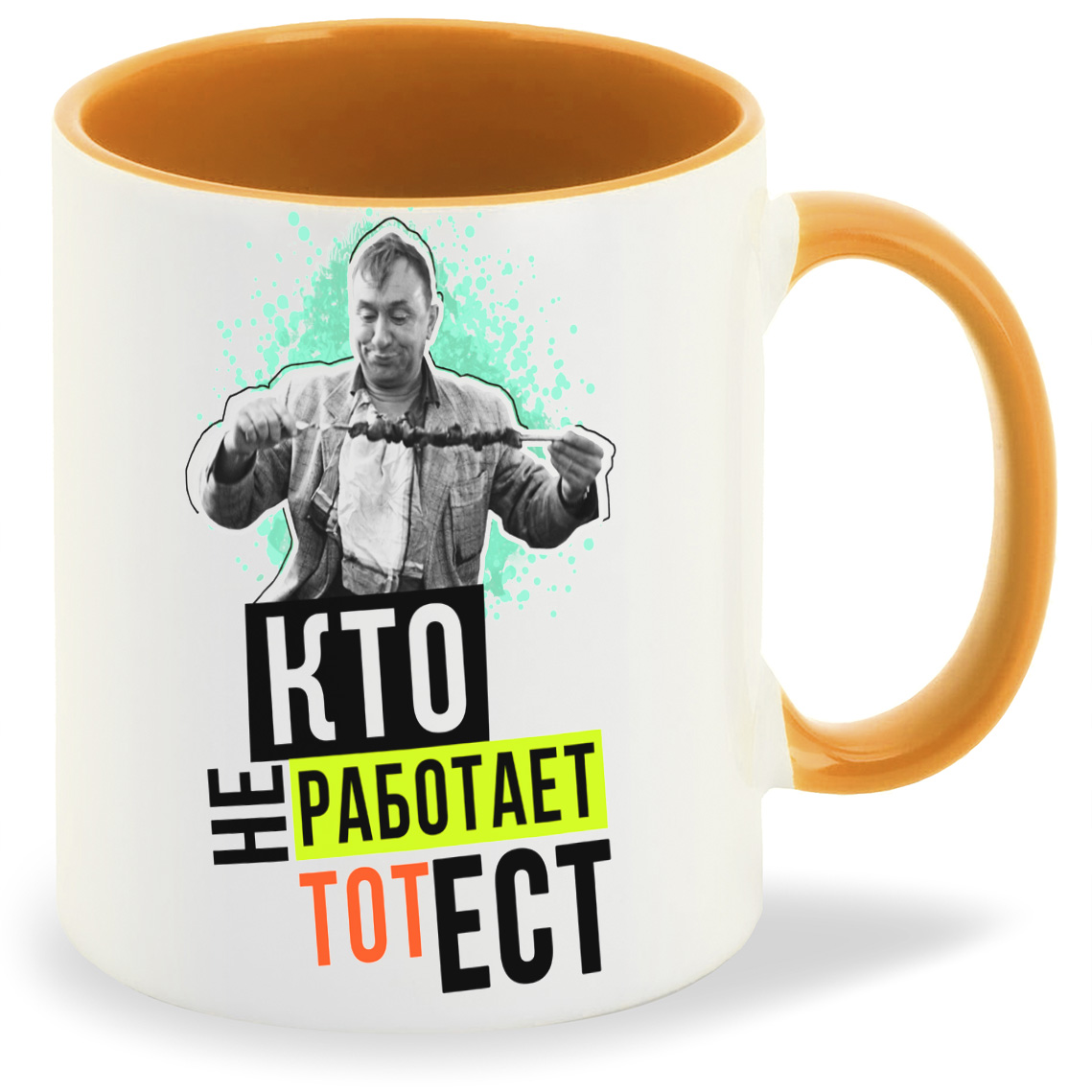

Кружка CoolPodarok Кто не работает тот ест, Кто не работает тот ест