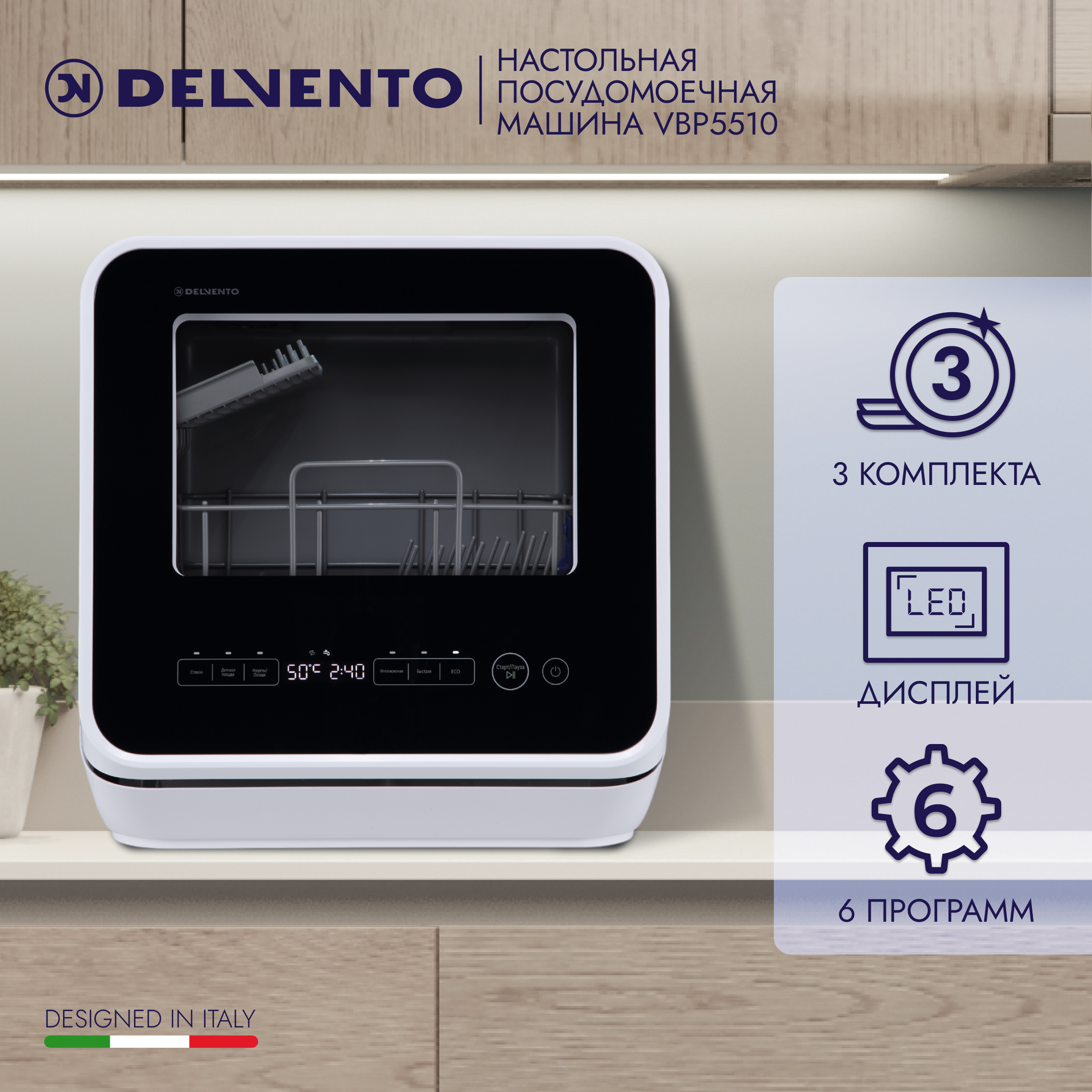 Посудомоечная машина DELVENTO VBP5510 черный посудомоечная машина delvento vbp5510 черный