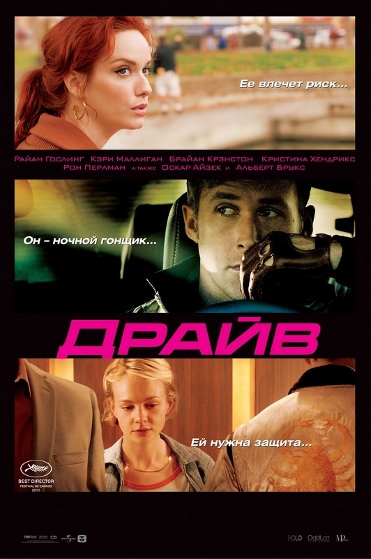 

Постер к фильму "Драйв" (Drive) Оригинальный 68,6x104,1 см