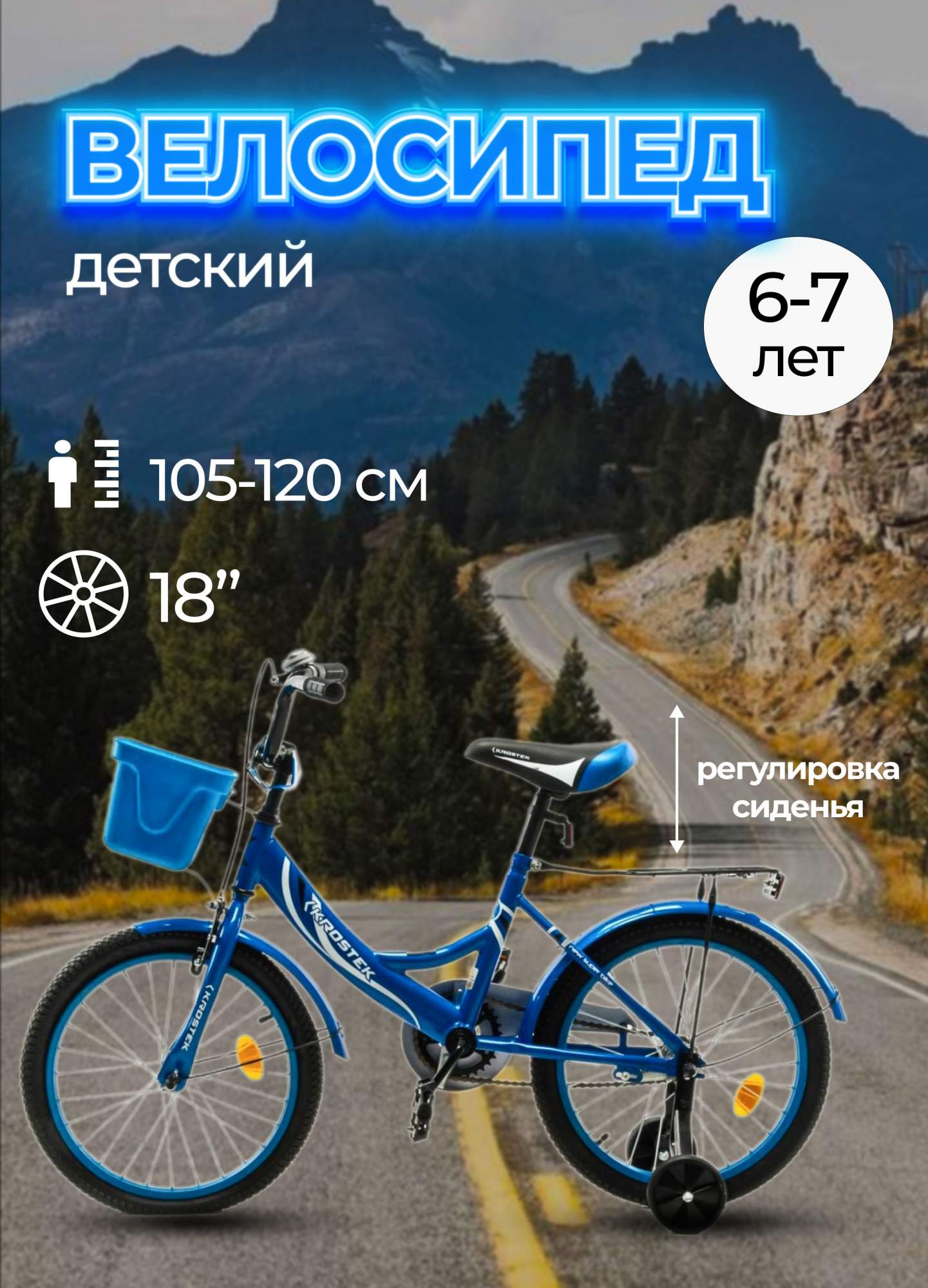 Велосипед 18 KROSTEK WAKE синий 9630₽