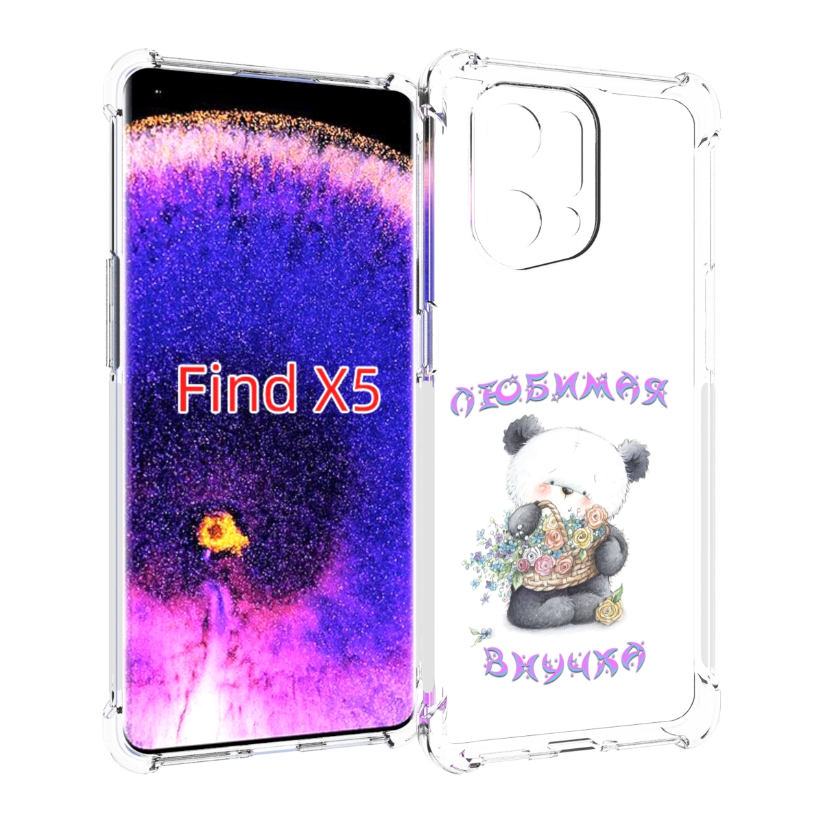 

Чехол MyPads Любимая внучка для Oppo Find X5, Прозрачный, Tocco