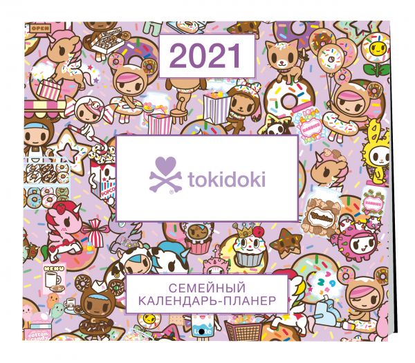 

Вселенная tokidoki. Настенный календарь-планер на 2021 год (245х280 мм)