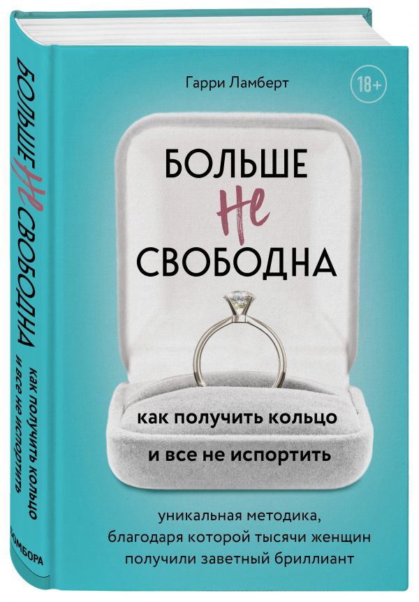 фото Книга больше не свободна. как получить кольцо и все не испортить бомбора