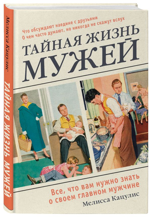 фото Книга тайная жизнь мужей. все, что вам нужно знать о своем главном мужчине бомбора