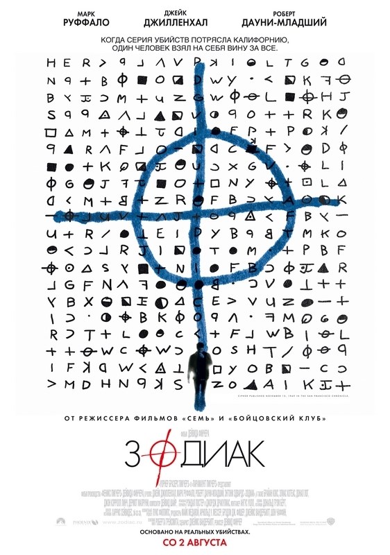

Постер к фильму "Зодиак" (Zodiac) A3