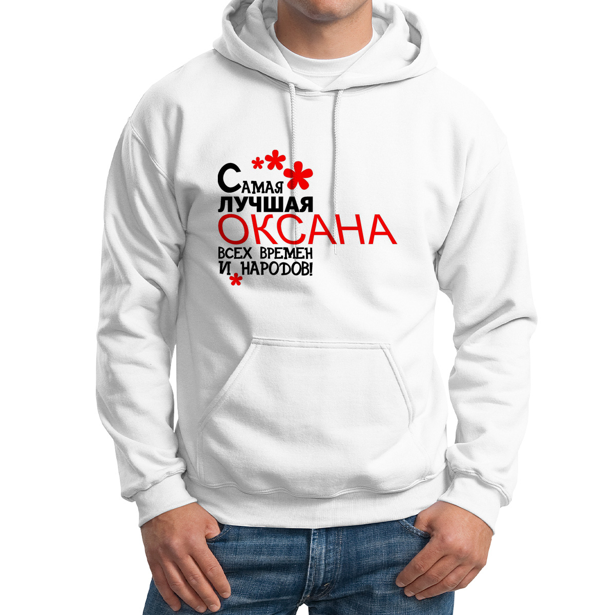 

Худи унисекс CoolPodarok Самая лучшая всех времен и народов белое 48 RU, M0113659