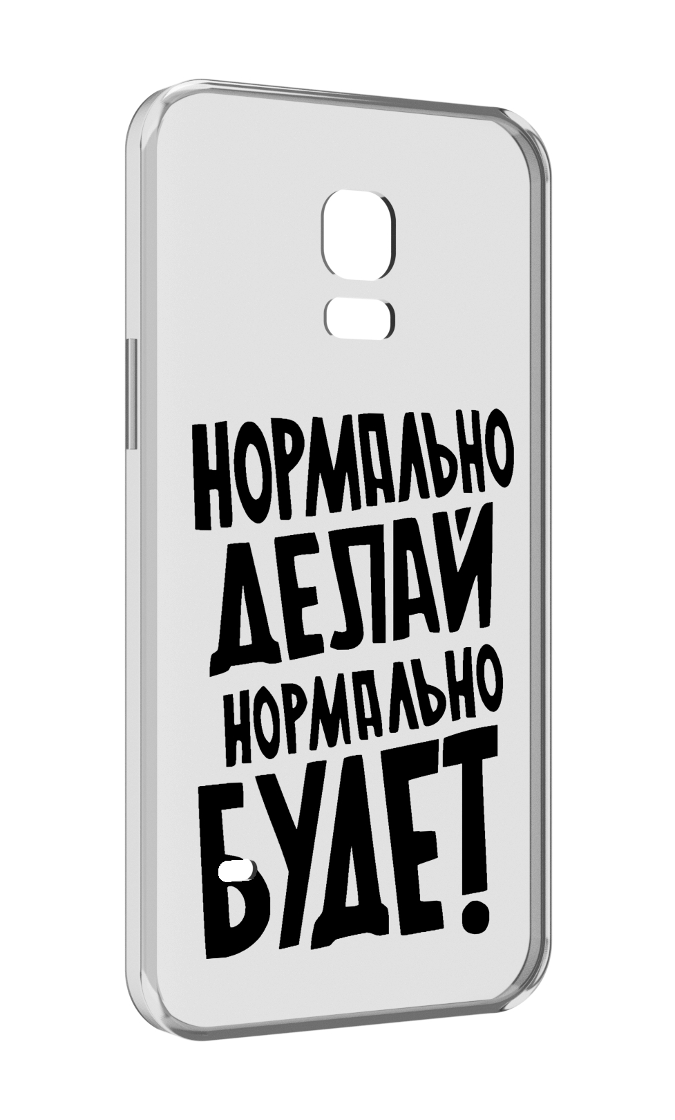 

Чехол MyPads Нормально-делай,-нормально-будет для Samsung Galaxy S5 mini, Прозрачный, Tocco