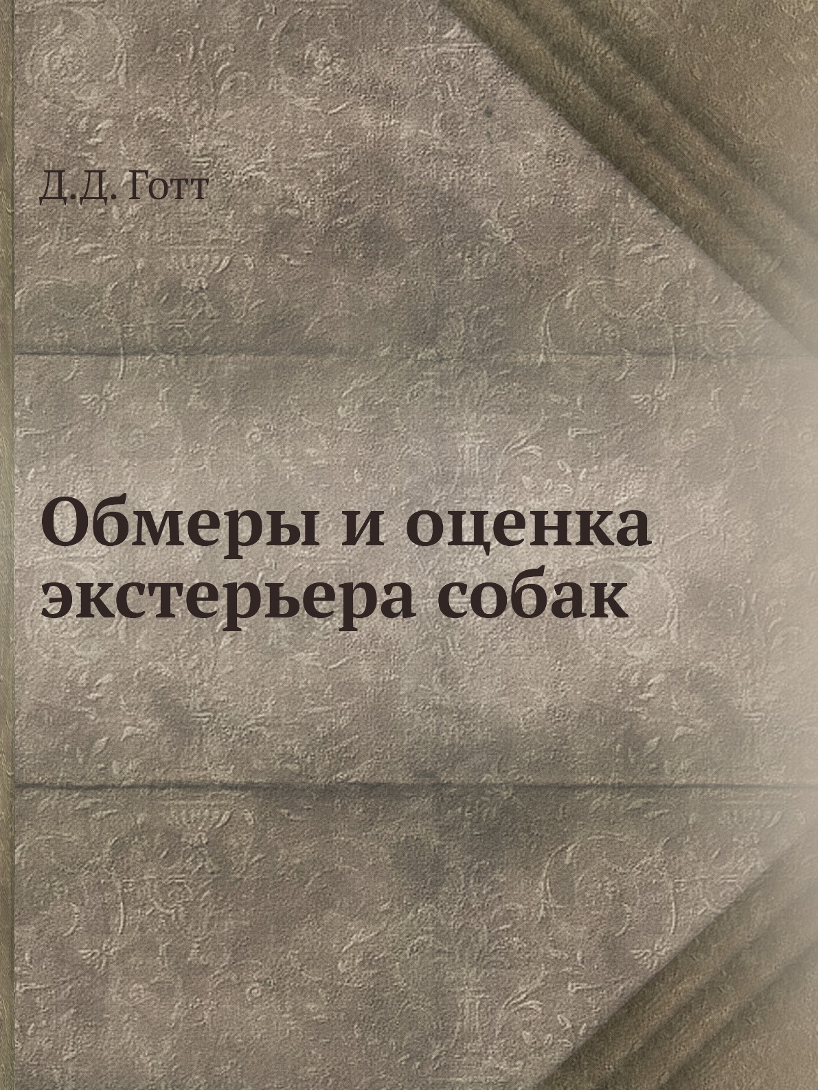 

Обмеры и оценка экстерьера собак