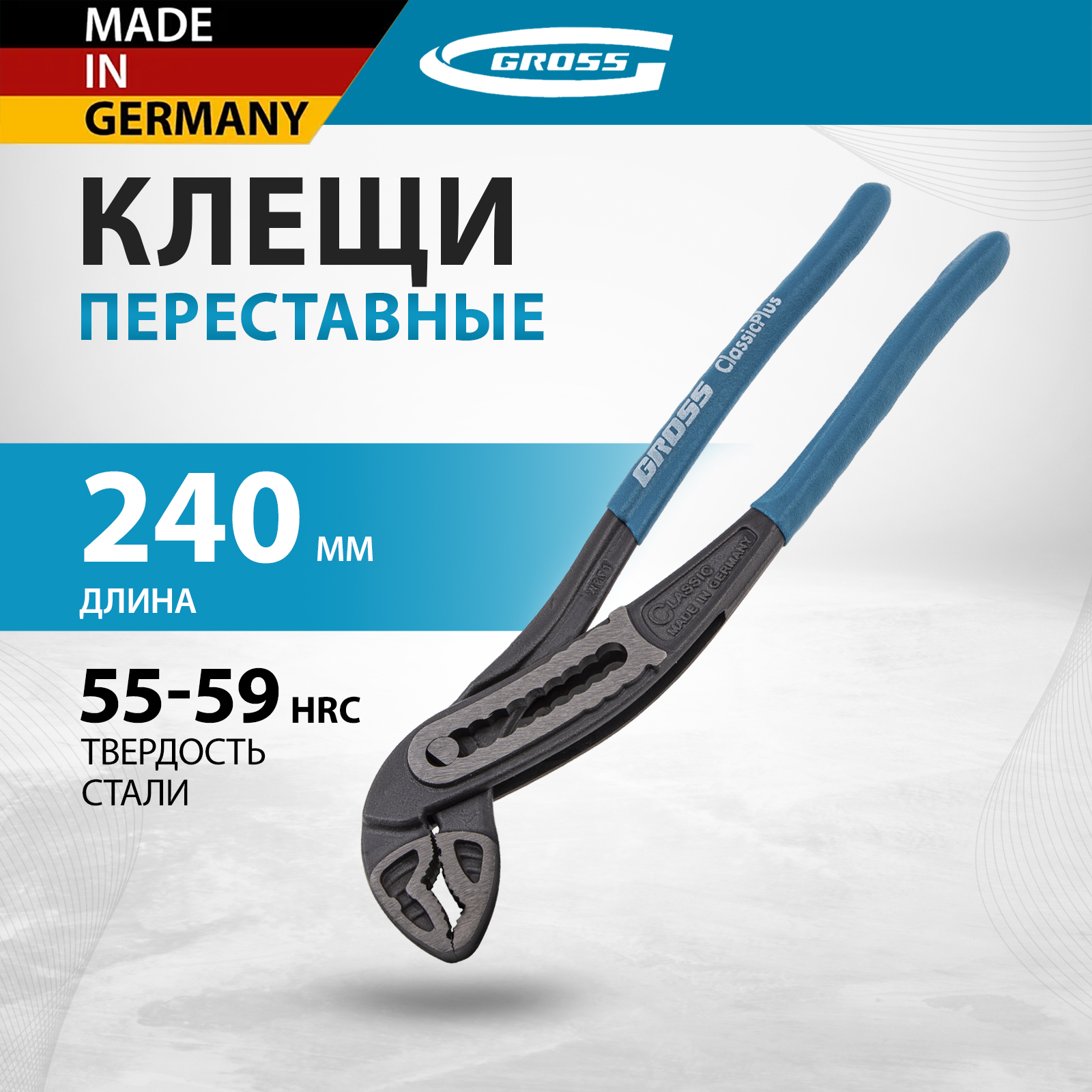 

Клещи GROSS 240 мм переставные 15715, 15715