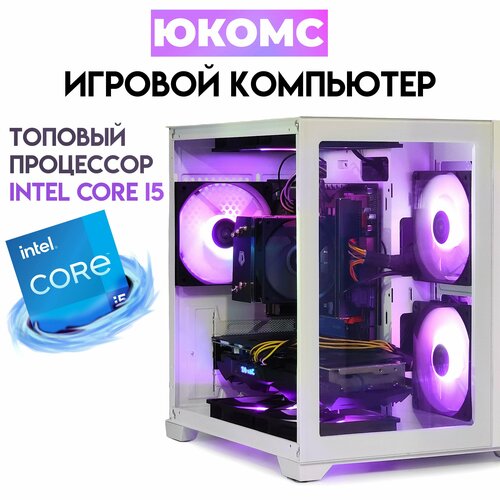 

Системный блок ЮКомс Core i5-12400f/RTX 4060 8GB/HDD 1TB/SSD 1TB/32GB/win 10 pro