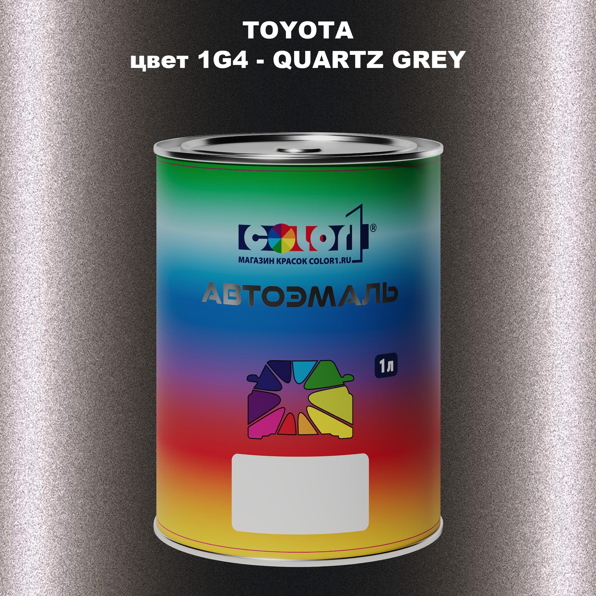 

Автомобильная краска COLOR1 для TOYOTA, цвет 1G4 - QUARTZ GREY, Серый