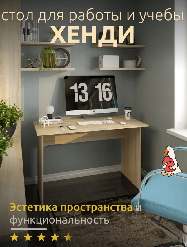 

Стол письменный, компьютерный Хенди, светло-бежевый, Хенди