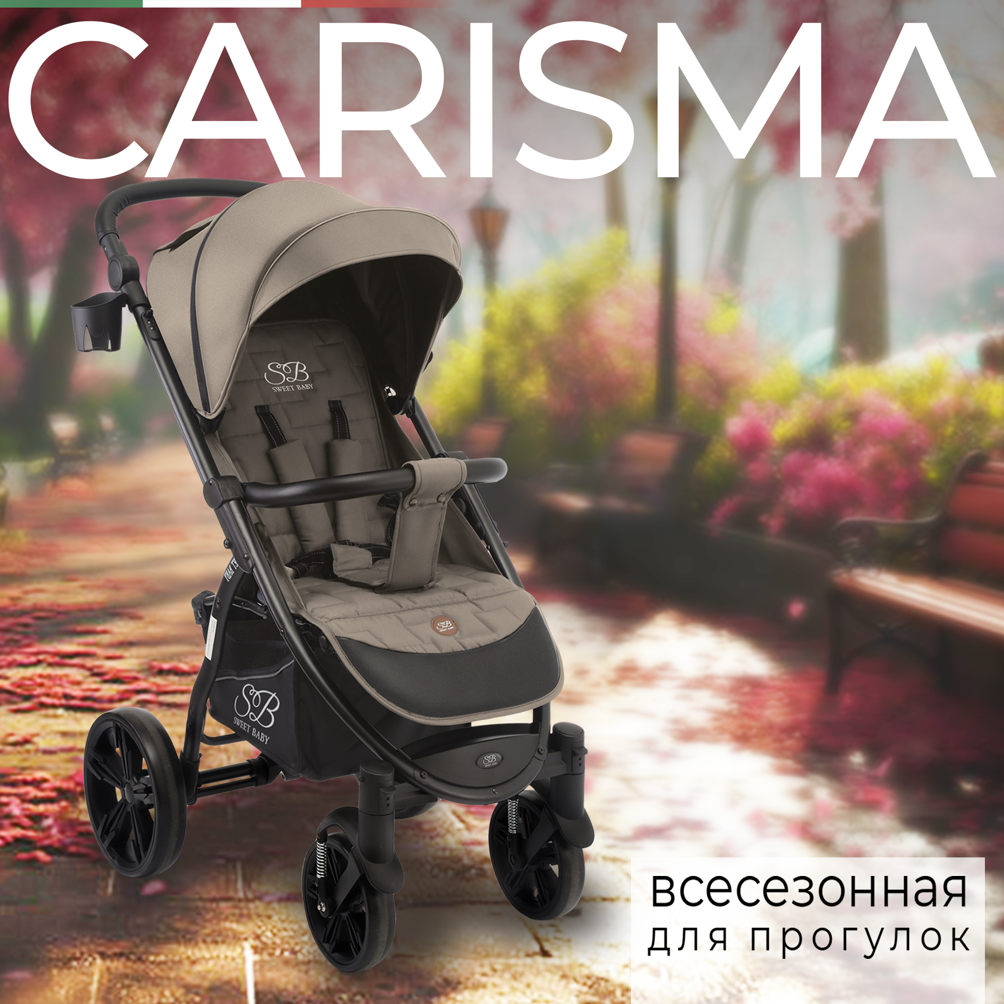 Прогулочная коляска Sweet Baby Carisma Beige