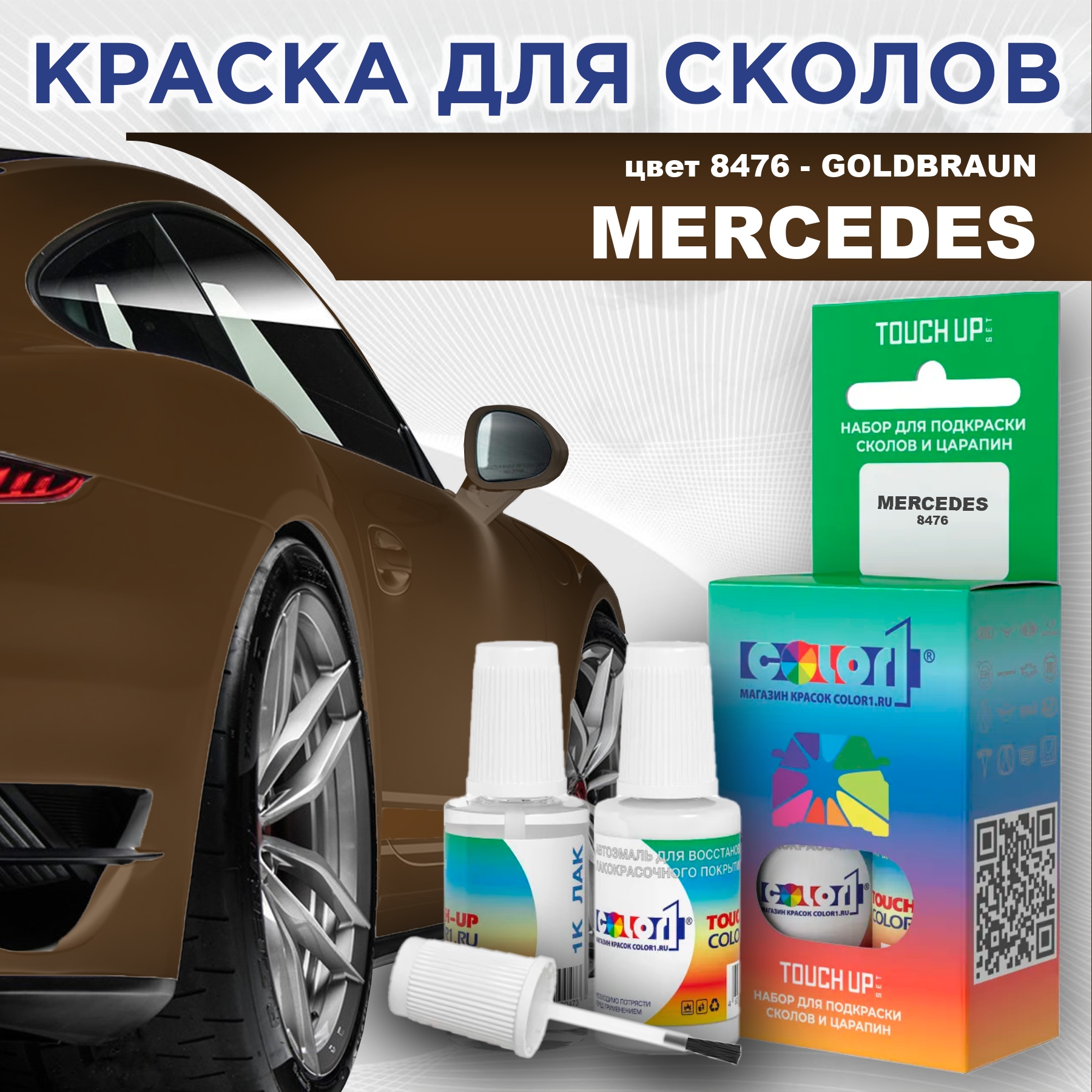

Краска для сколов во флаконе с кисточкой COLOR1 для MERCEDES, цвет 8476 - GOLDBRAUN, Прозрачный