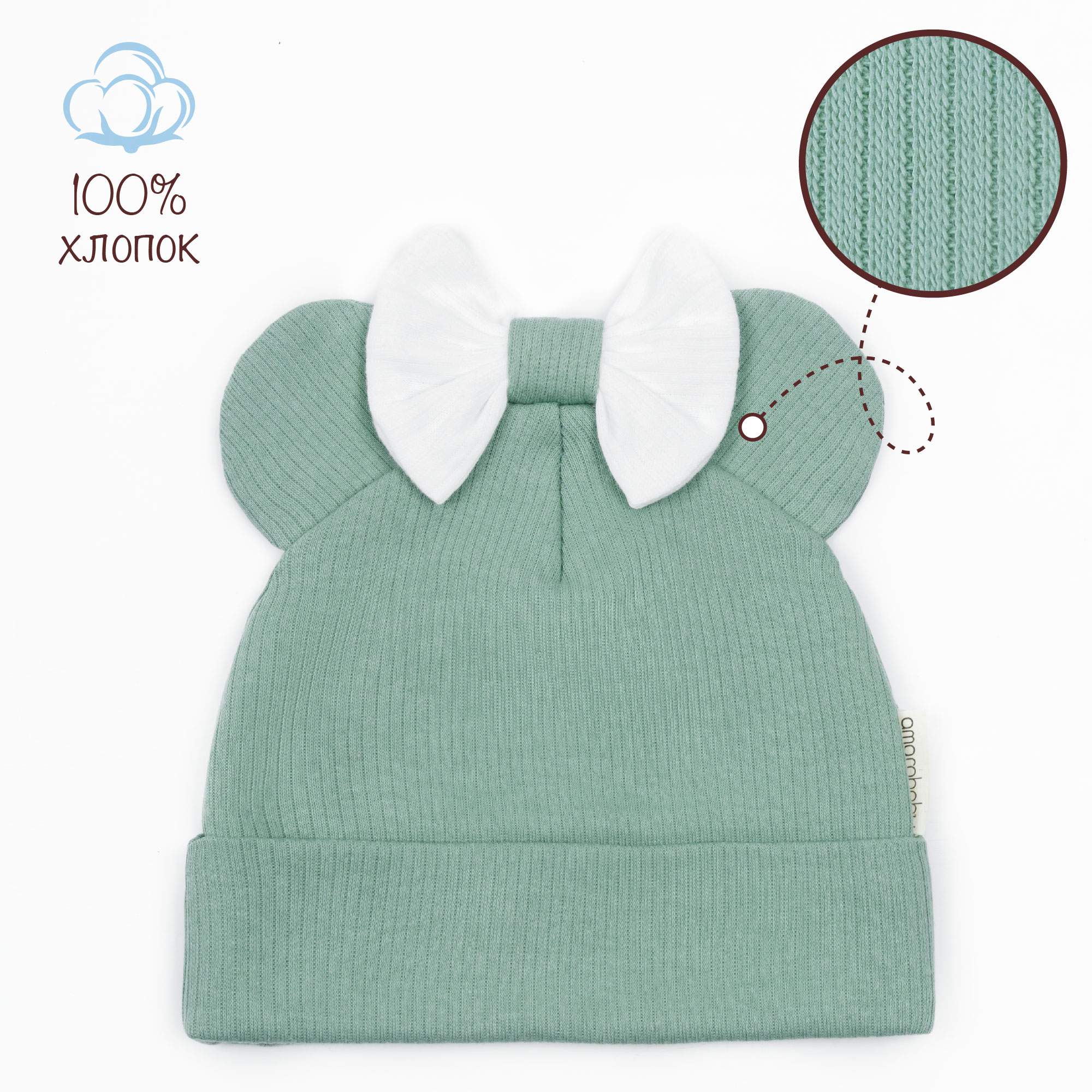 

Чепчик детский Amarobaby AB-OD22-NE16FMi, зеленый, 40-42, Fashion Mini