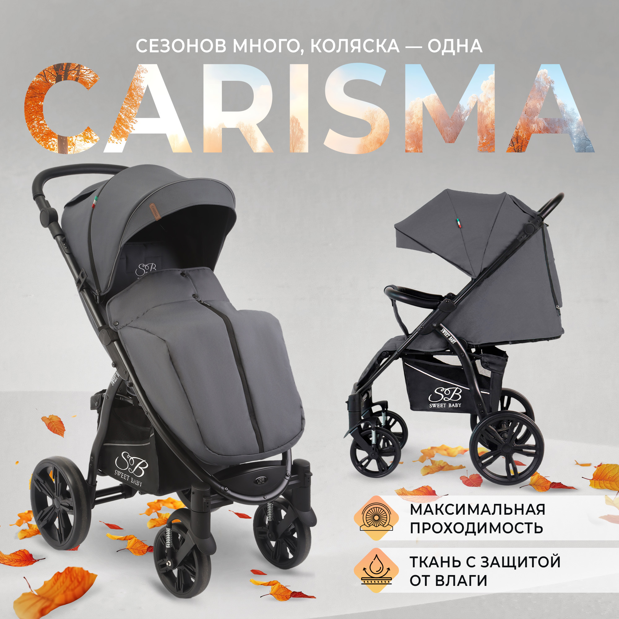 Прогулочная коляска Sweet Baby Carisma Grey