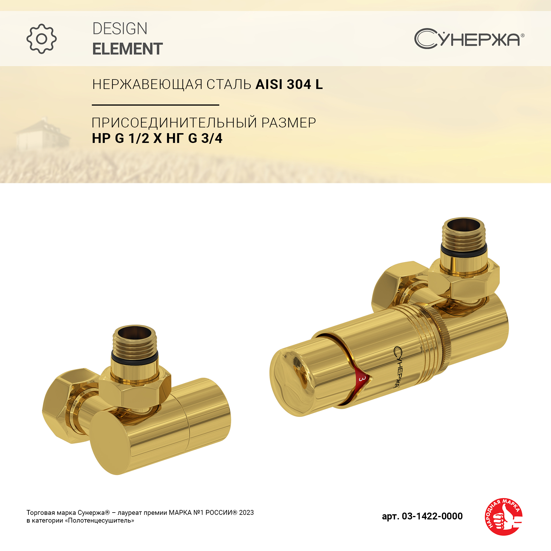 

Терморегулятор автоматический Сунержа 3D правый G 1/2" НР х G 3/4" НГ 03-1422-0000 золото, Золотистый