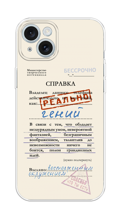 

Чехол на Apple iPhone 15 Plus "Справка о гениальности", Розовый;синий;красный;черный, 15650-1