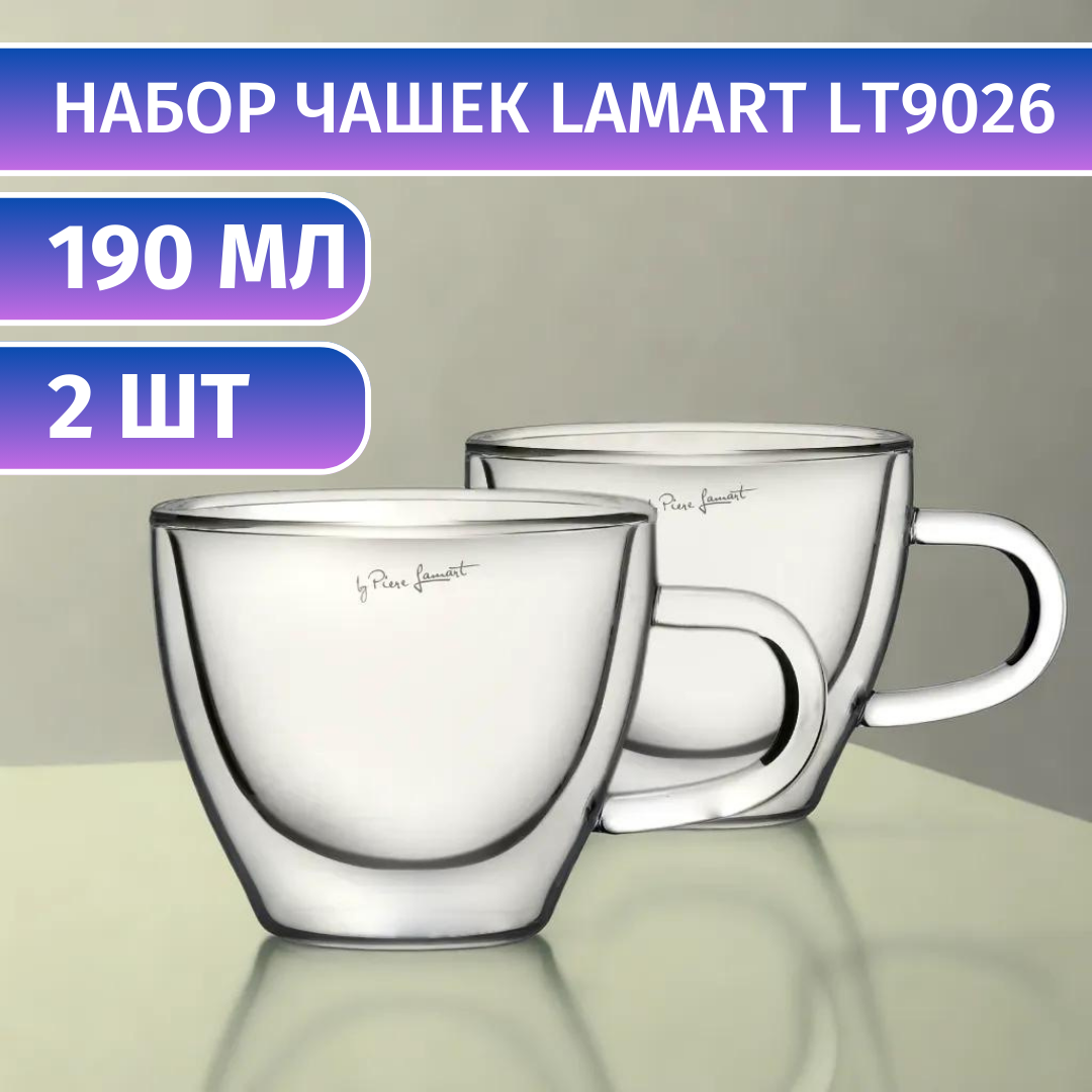 Набор кружек Lamart 4362853