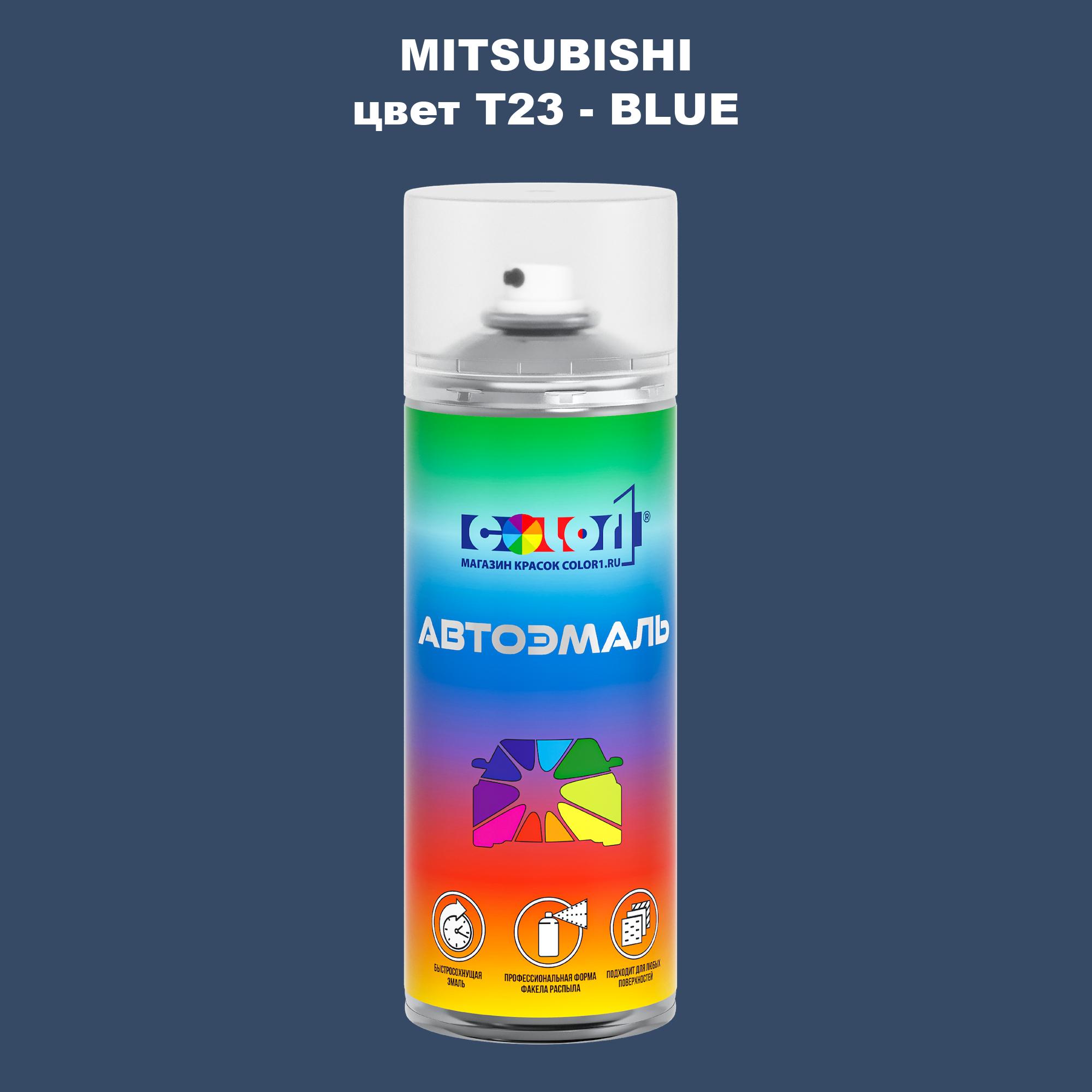 

Аэрозольная краска COLOR1 для MITSUBISHI, цвет T23 - BLUE, Прозрачный
