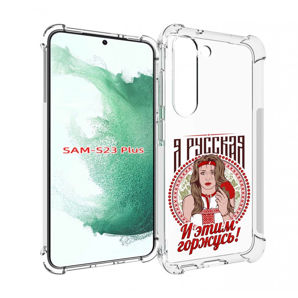 

Чехол MyPads Я русская для Samsung Galaxy S23 Plus +, Прозрачный, Tocco