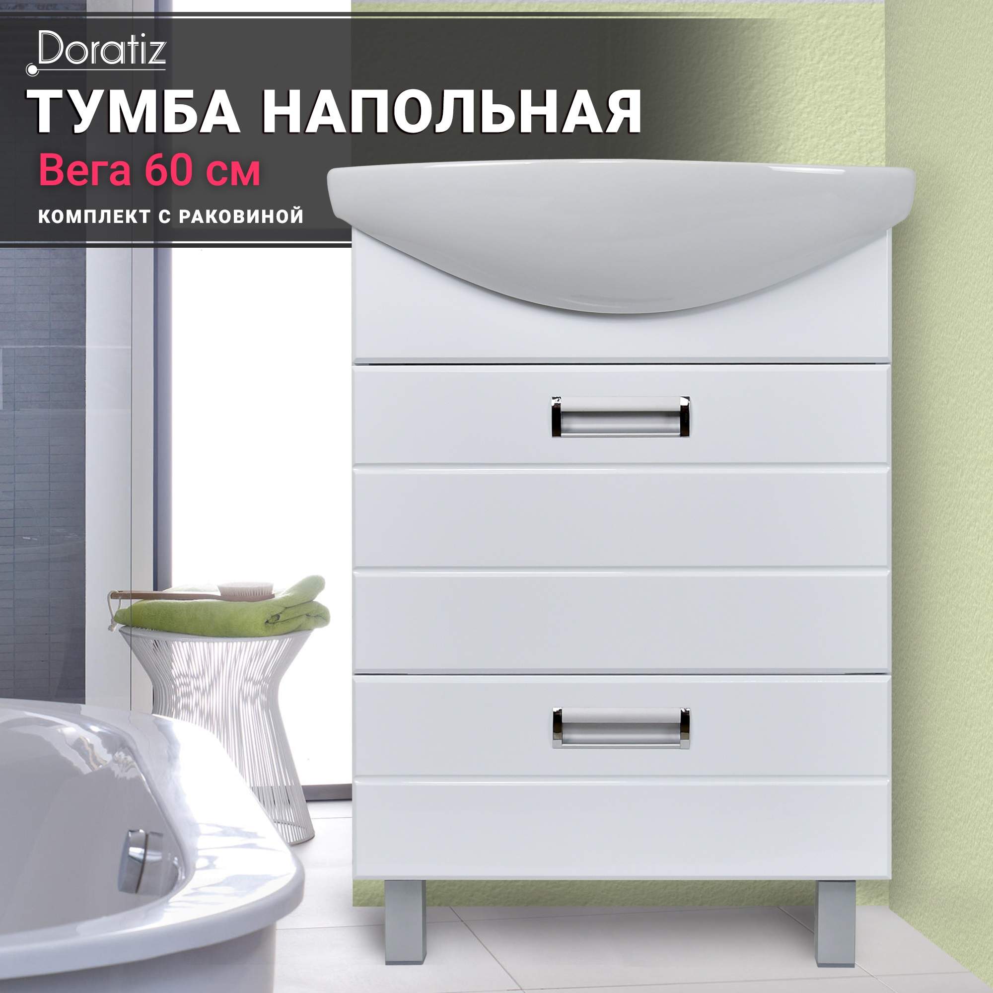 

Тумба Вега 60 с раковиной Балтика 60, 8912.496, Белый, Вега 60