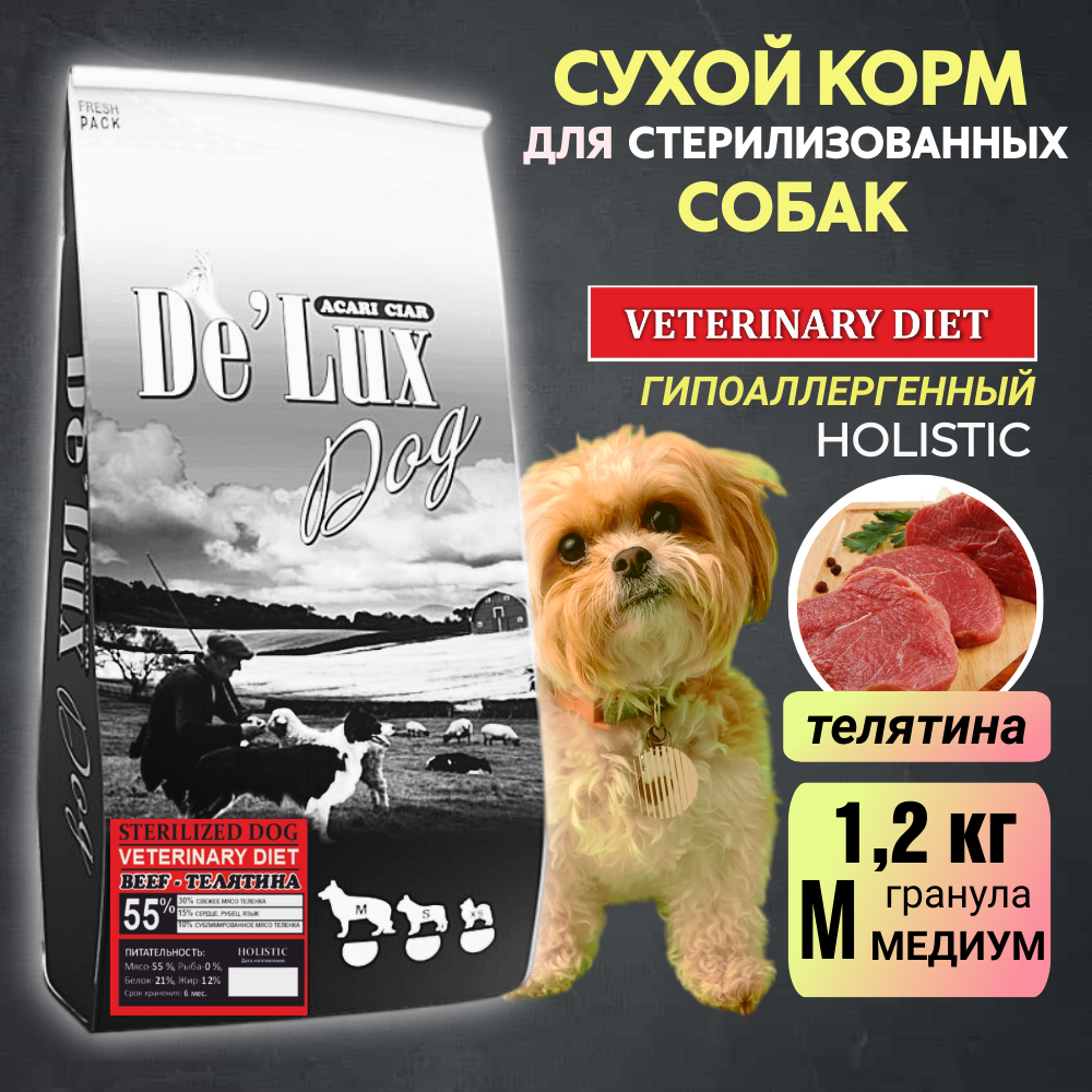 Сухой корм для собак Acari Ciar De Lux STERILIZED BEEF, гранула медиум, телятина, 1,2 кг