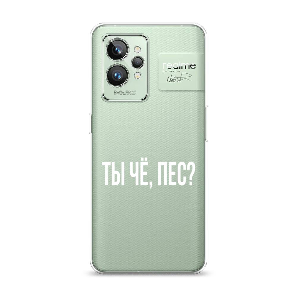 

Чехол Awog на Realme GT 2 Pro "Ты чё, пес", Разноцветный, 258650-6