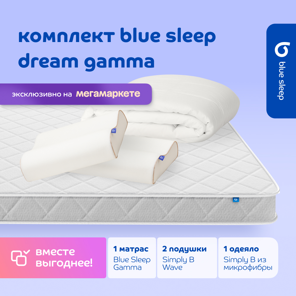 Комплект blue sleep 1 матрас Gamma 160х200 2 подушки wave 46х36 1 одеяло simply b 200х220