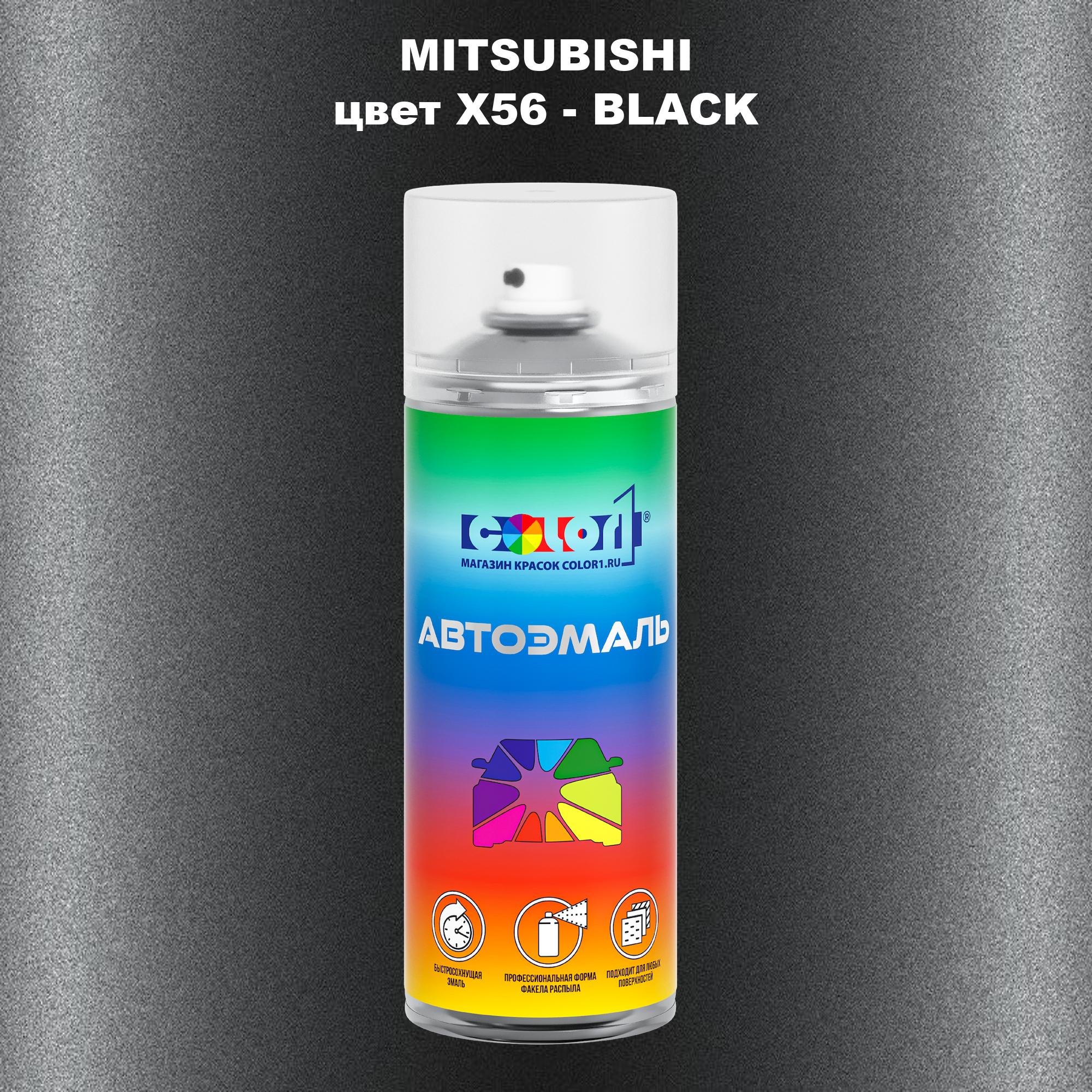 

Аэрозольная краска COLOR1 для MITSUBISHI, цвет X56 - BLACK, Прозрачный