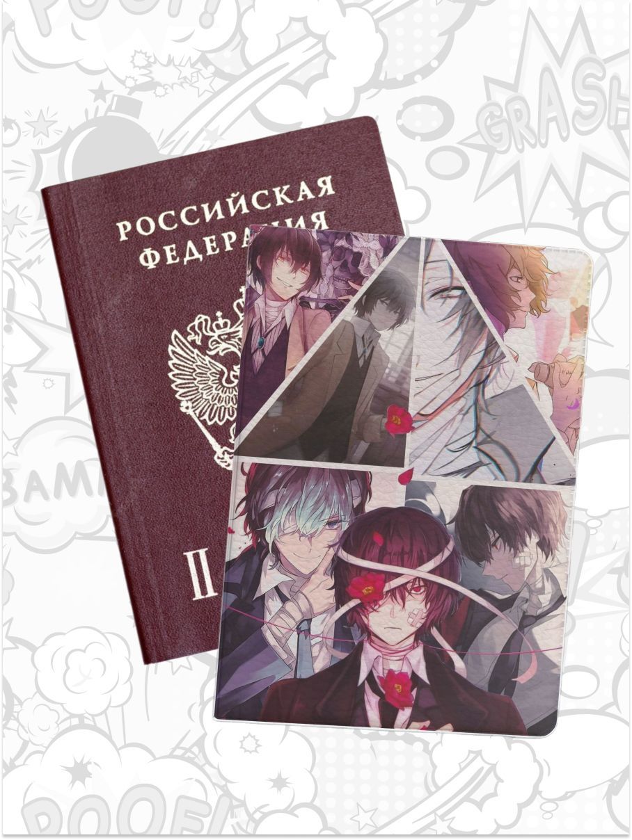 

Обложка для паспорта унисекс jojo print pass-94 разноцветная, Разноцветный, pass-straydogs_Stray Dogs 94