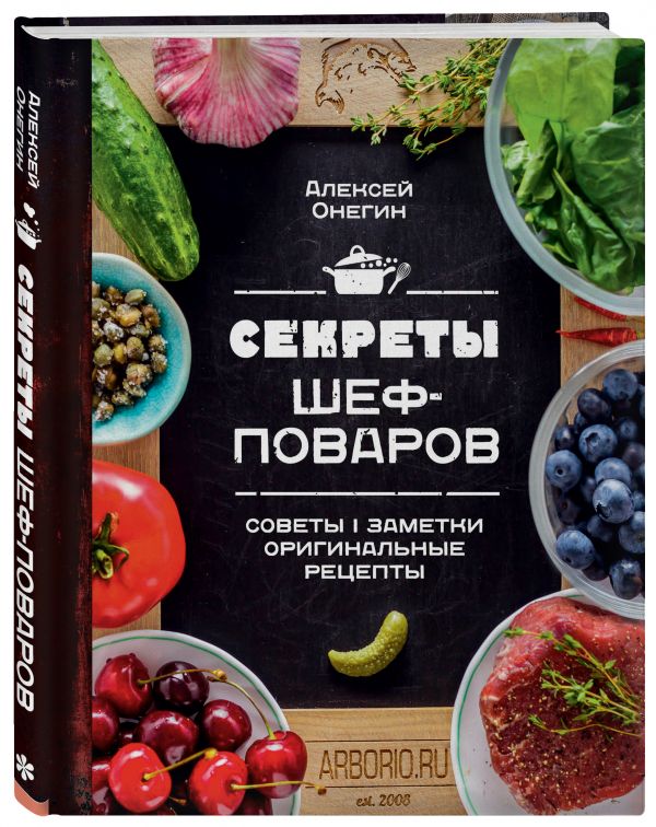 фото Книга секреты шеф-поваров бомбора