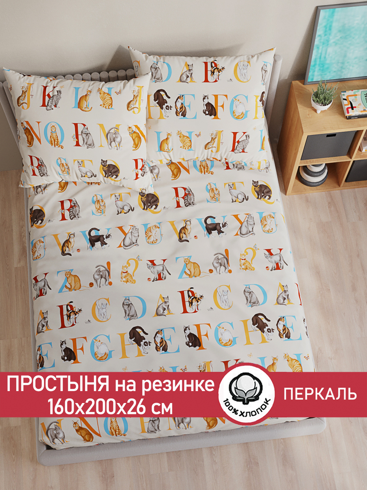 

Простынь на резинке Cказка Алфавит 160х200 см