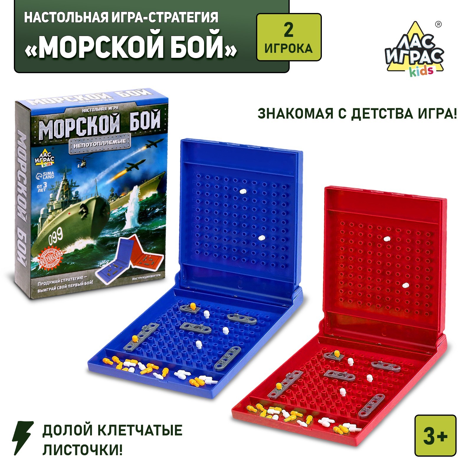 

Настольная игра Лас Играс KIDS Морской бой, 2 раздельных поля, 2 игрока, 3+