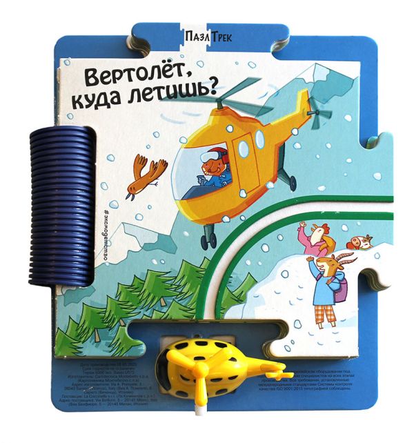 

Вертолёт, куда летишь
