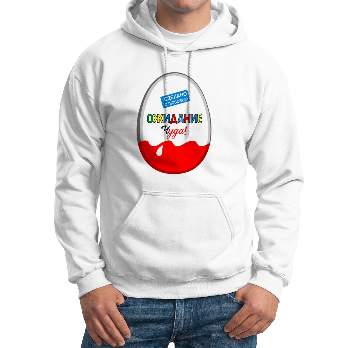 

Худи унисекс CoolPodarok Ожидание чудаKinder сюрприз белое 48 RU, M0113555