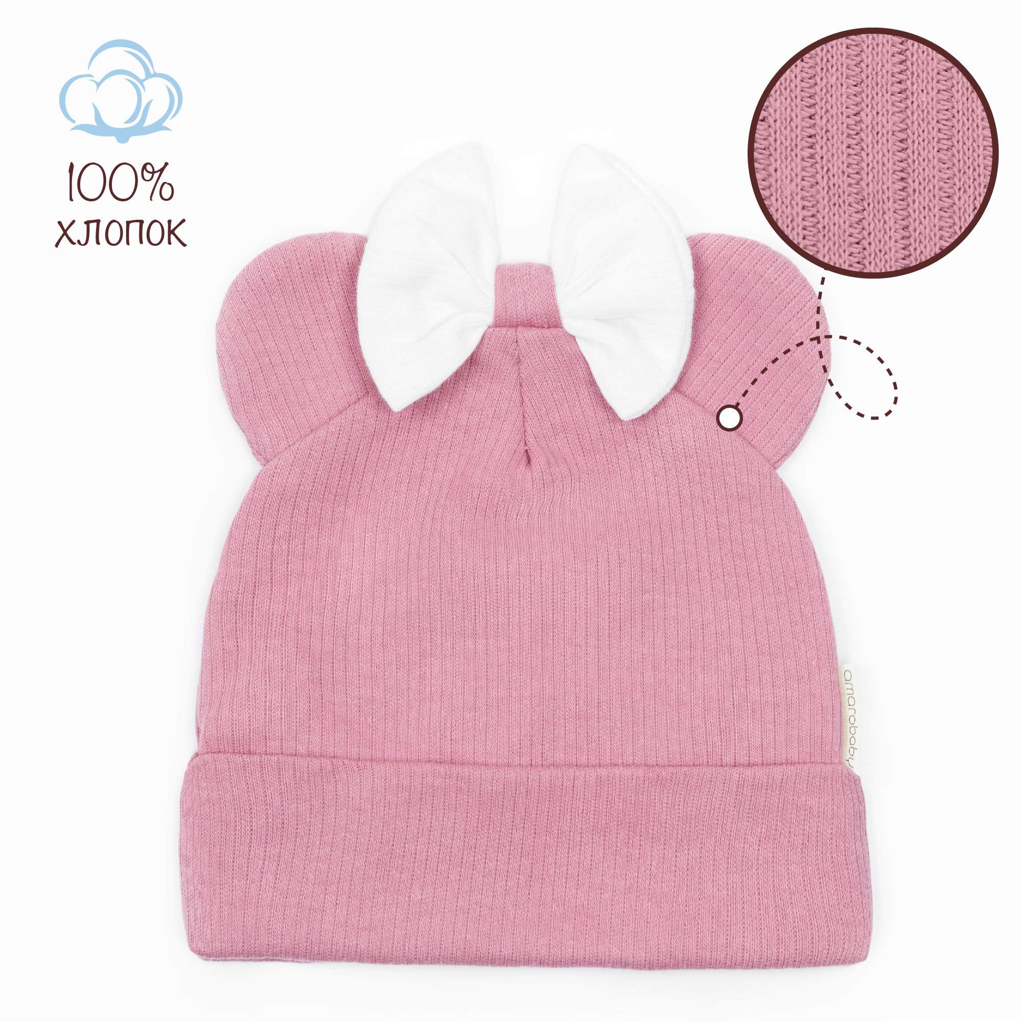 

Чепчик детский Amarobaby AB-OD22-NE16FMi, розовый, 40-42, Fashion Mini