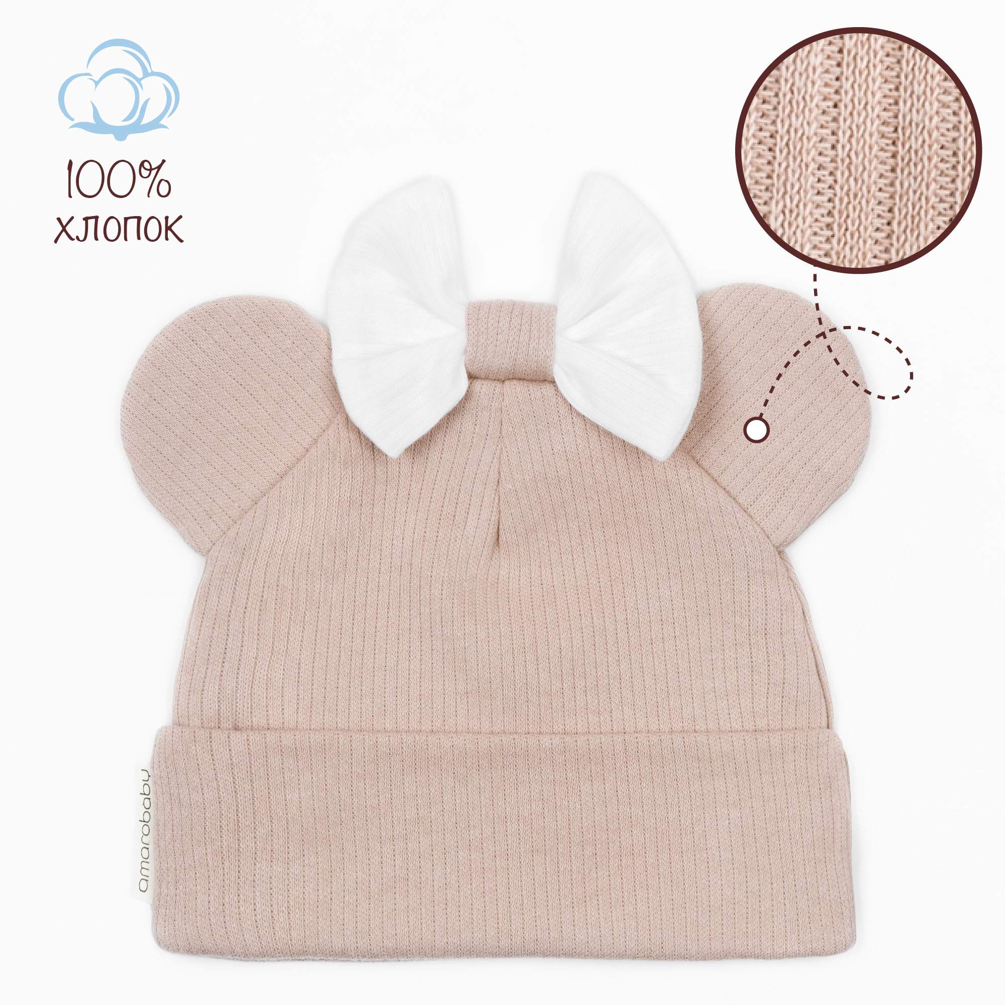 

Чепчик детский Amarobaby AB-OD22-NE16FMi, бежевый, 42-44, Fashion Mini