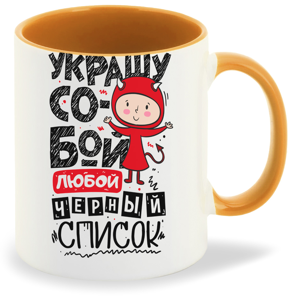 

Кружка CoolPodarok Украшу собой, Украшу собой