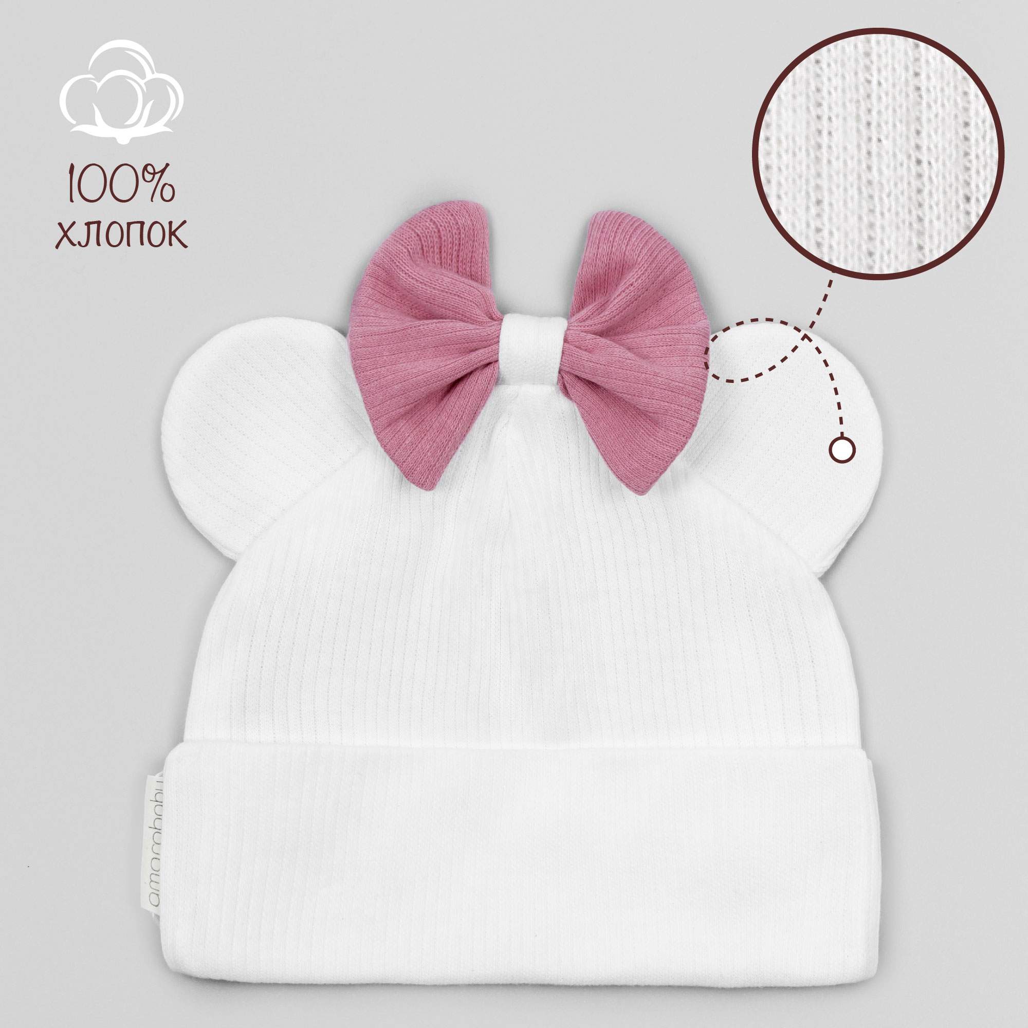

Чепчик детский Amarobaby AB-OD22-NE16FMi, белый, 44-46, Fashion Mini