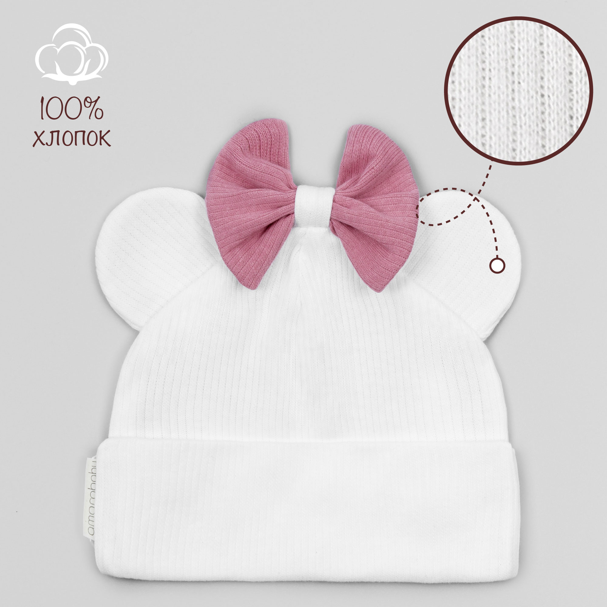 Чепчик детский Amarobaby AB-OD22-NE16FMi, белый, 44-46